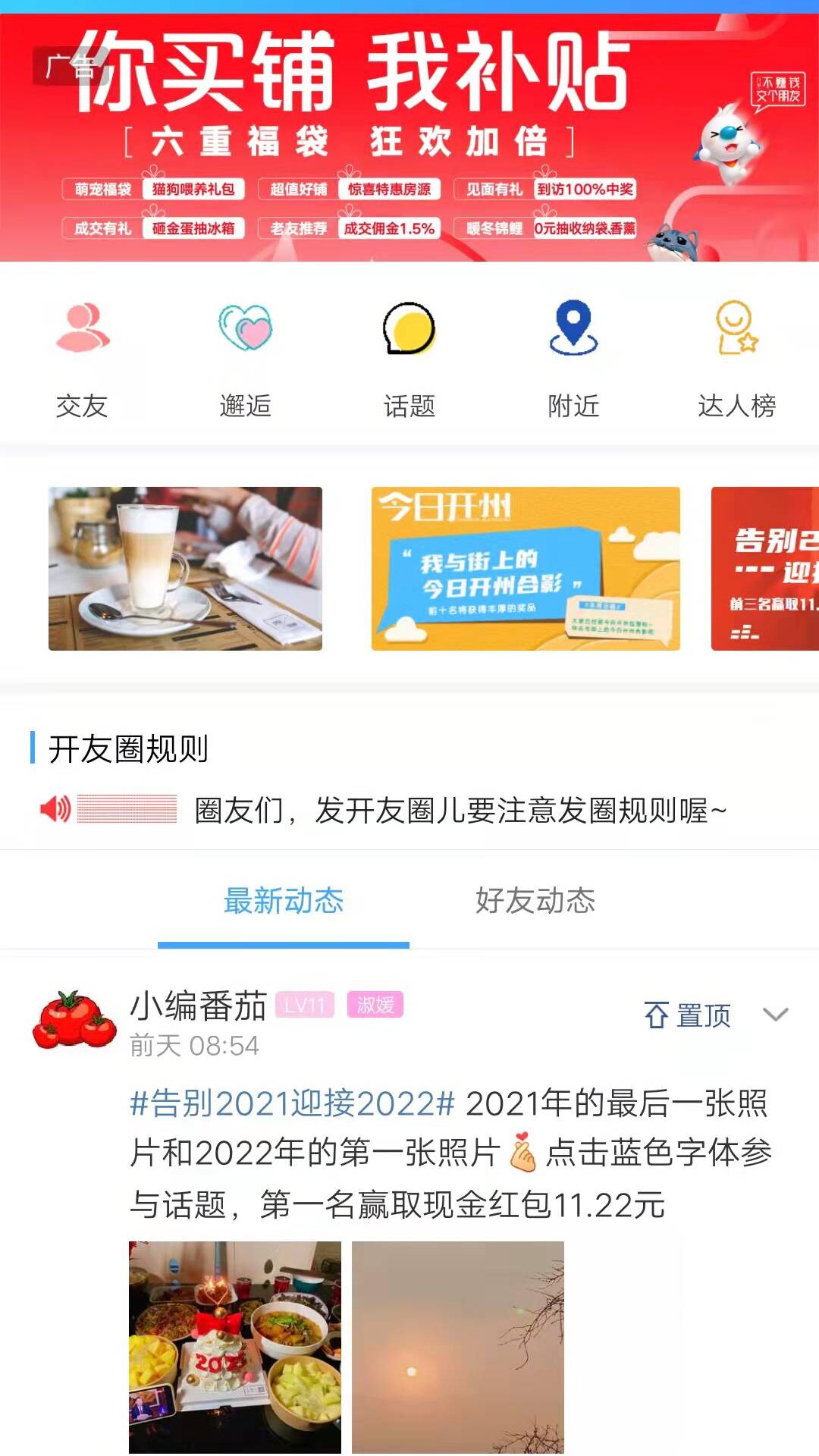 今日开州APP截图1