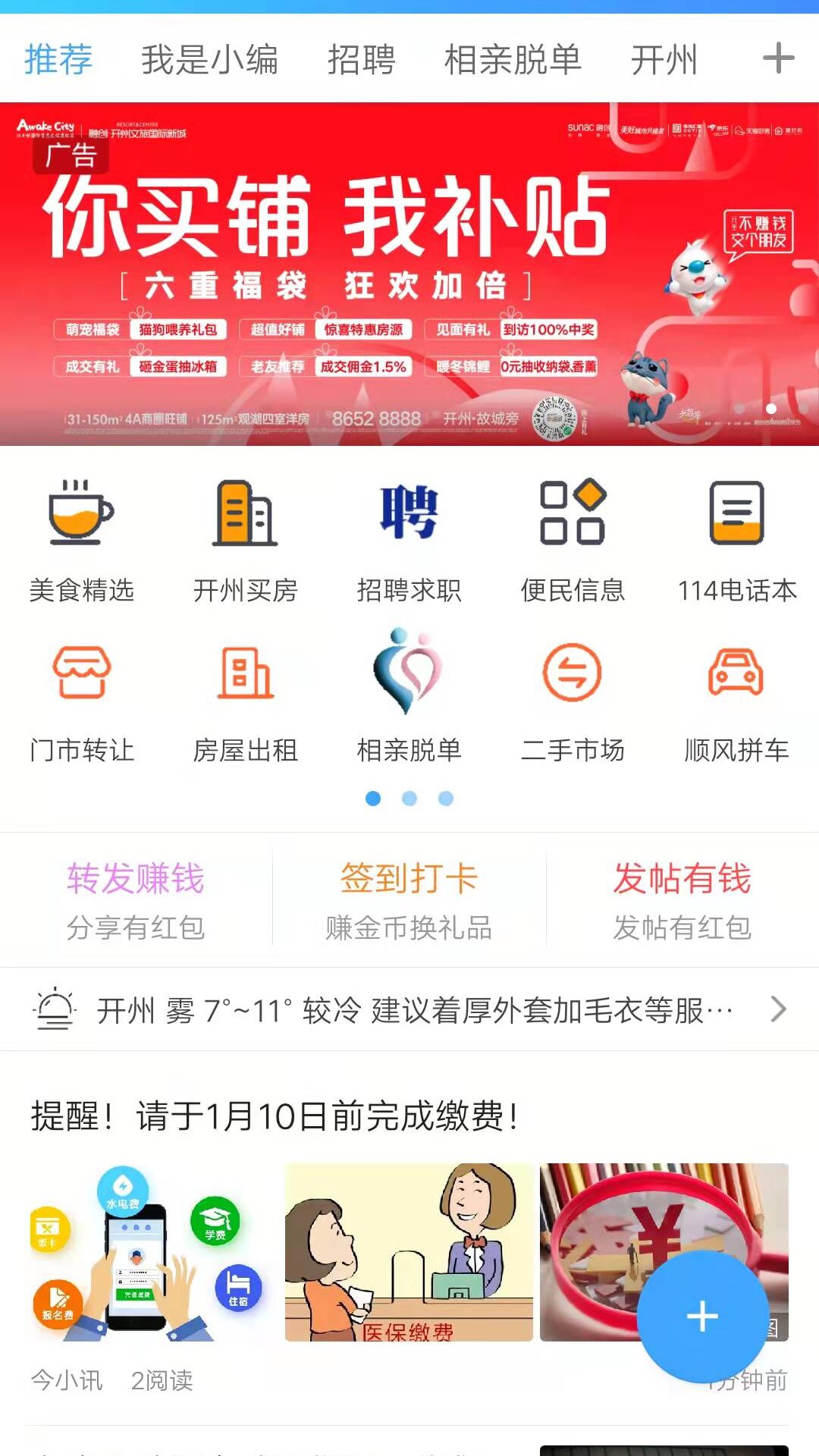 今日开州APP截图2