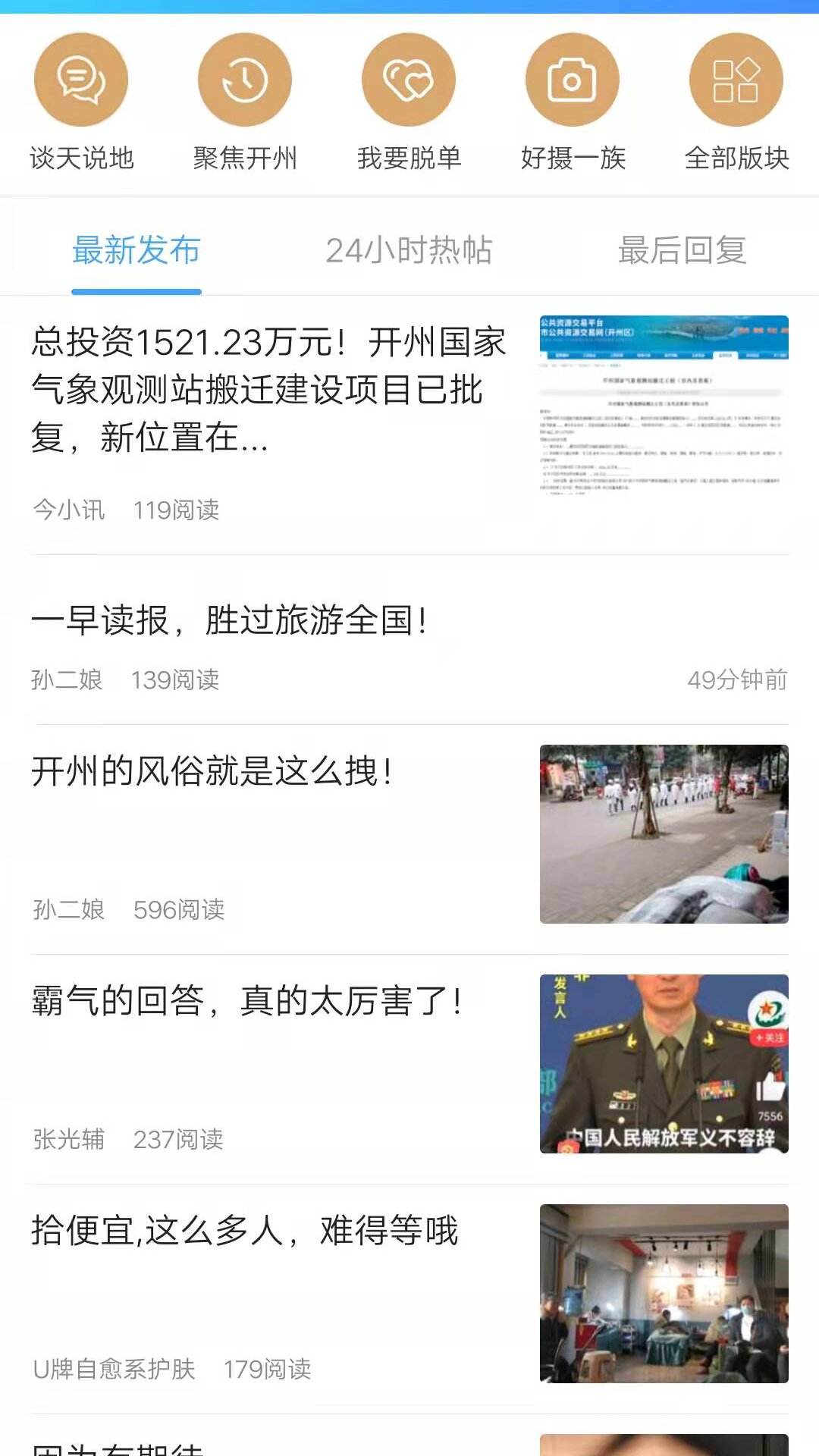 今日开州APP截图4