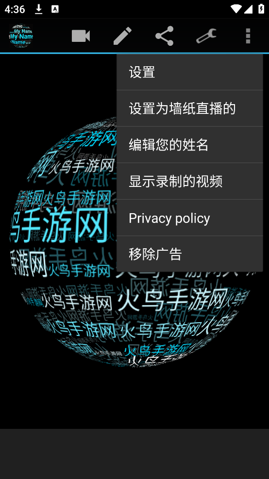 我在3D的名字安卓版截图1
