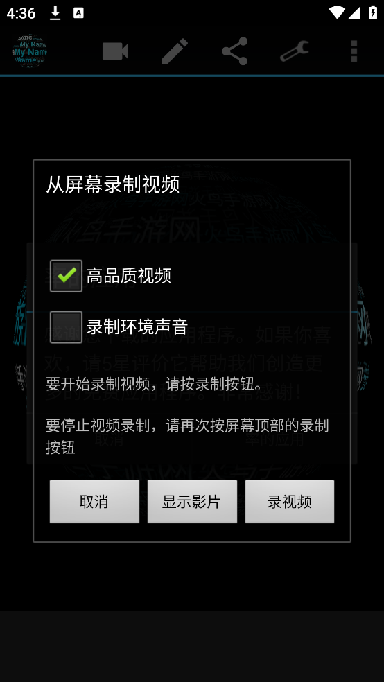 我在3D的名字安卓版截图3