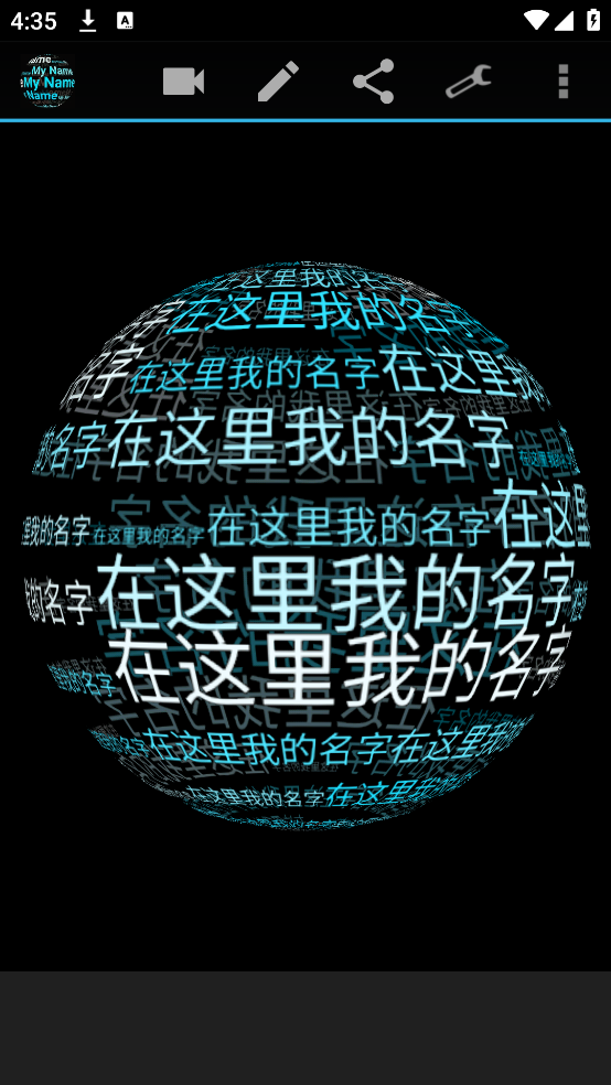 我在3D的名字安卓版截图2