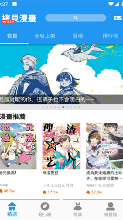 拷贝漫画最新版下载(拷貝漫畫)截图1