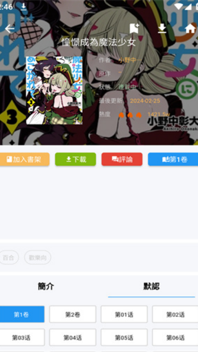 拷贝漫画最新版下载(拷貝漫畫)截图2