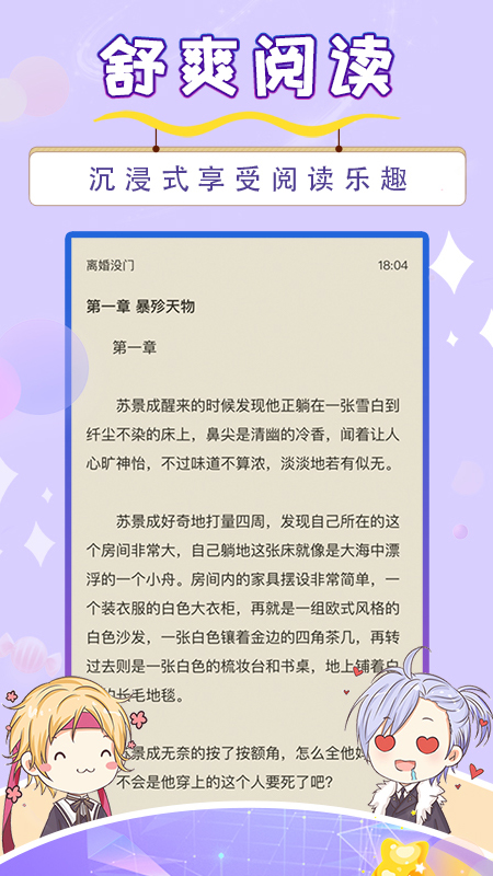 寒武纪年小说APP截图1