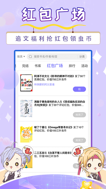 寒武纪年小说APP截图3