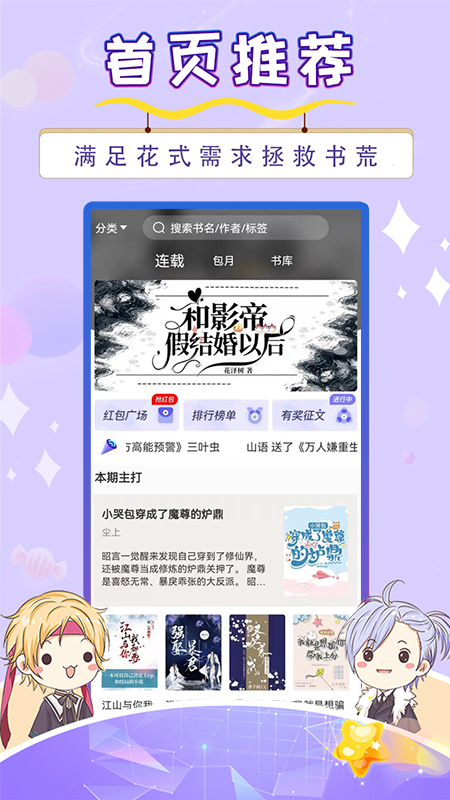 寒武纪年小说APP截图4