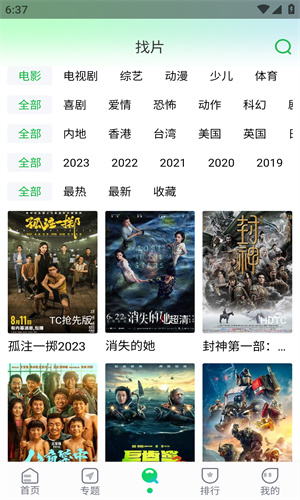 优选追剧免费版截图1