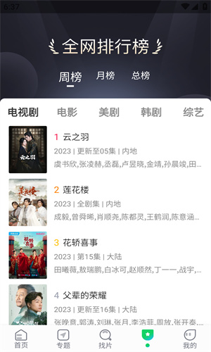 优选追剧免费版截图3