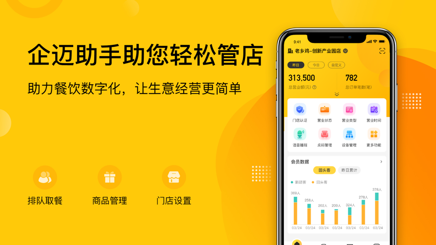 企迈助手app截图4
