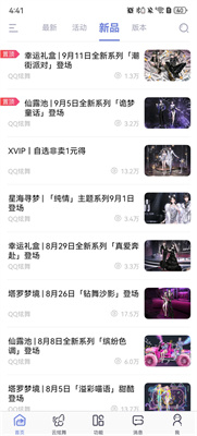 掌上炫舞安装包截图1