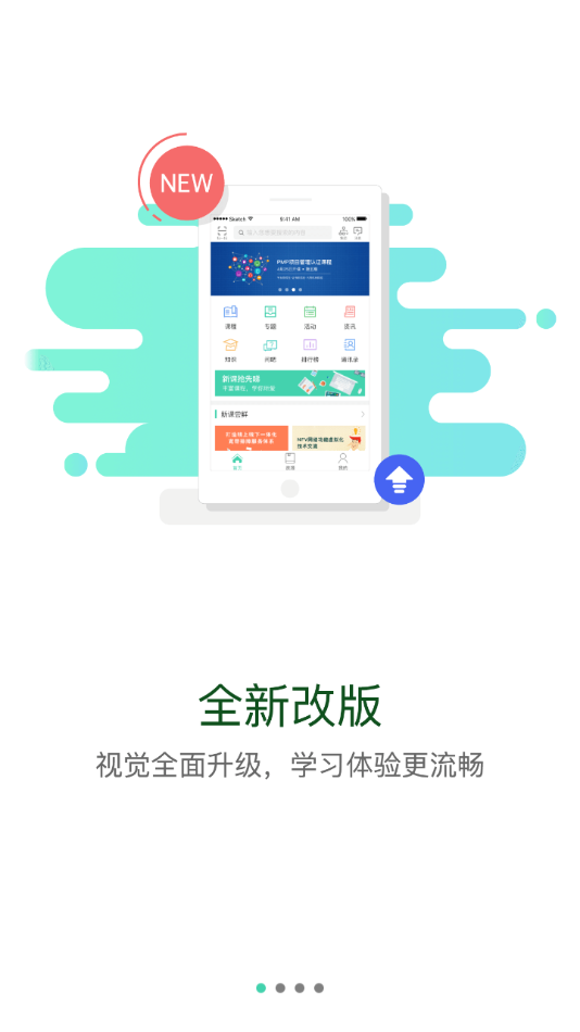 核工业学院app下载截图2