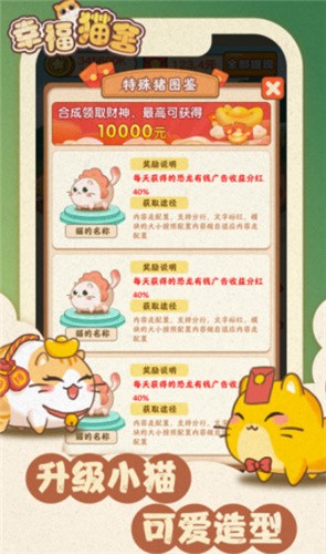 幸福猫舍截图2