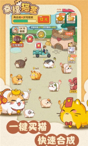 幸福猫舍截图3