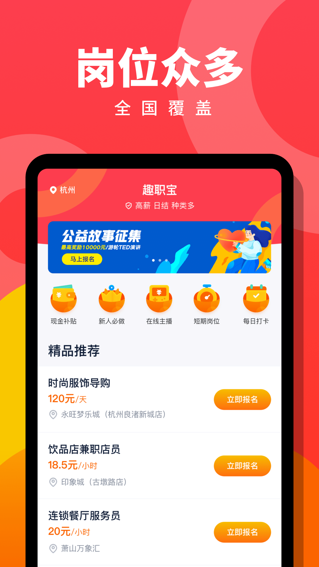 趣职宝app安卓版截图1