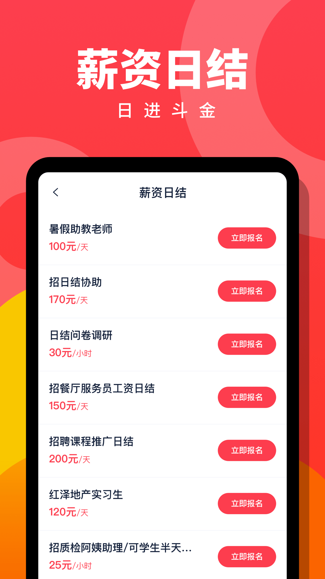 趣职宝app安卓版截图3
