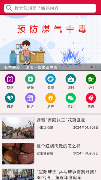 早安宜阳APP截图2