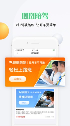 斑斑驾道截图1