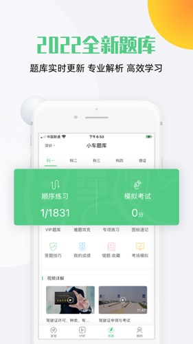 斑斑驾道截图4