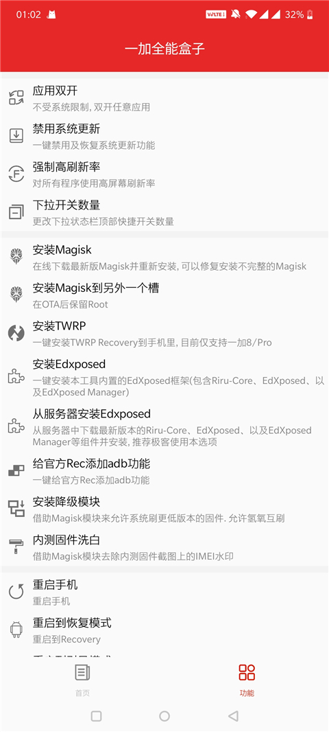 一加全能盒子截图1