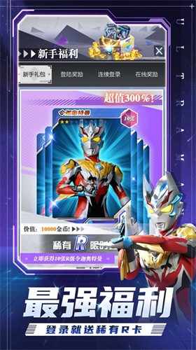 奥特曼集卡全明星截图1