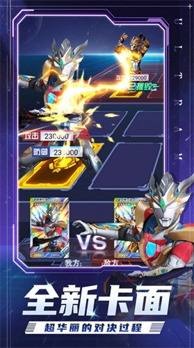 奥特曼集卡全明星截图3