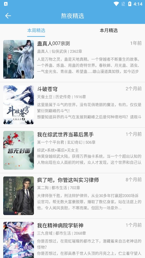 熬夜看书app截图3