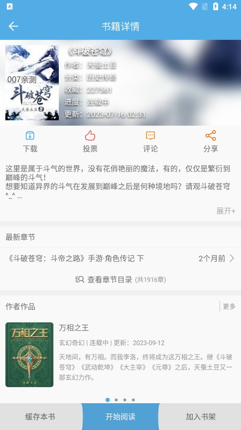 熬夜看书app截图2
