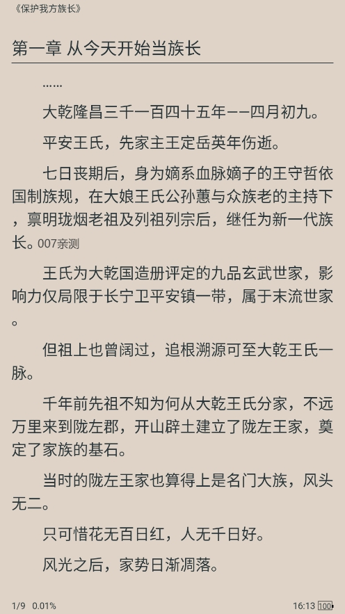 熬夜看书app截图4