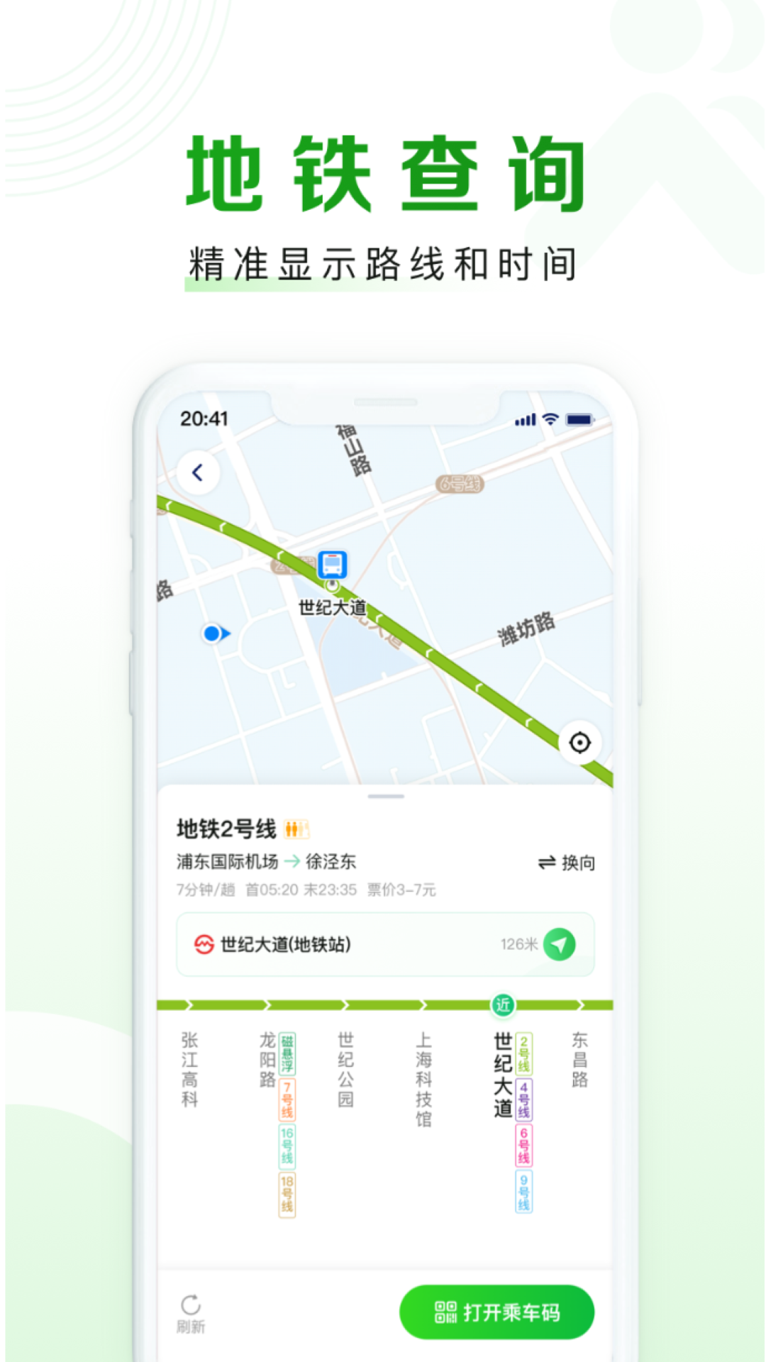 随申行app截图4