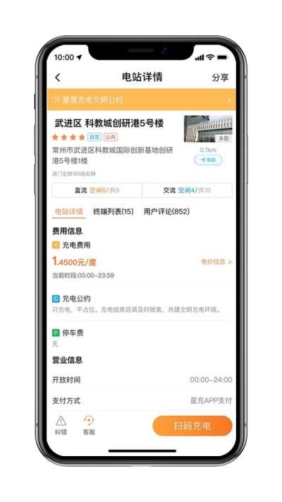 星星充电安装包截图2