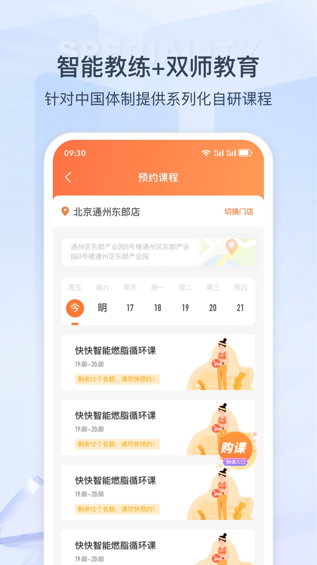 来康运动APP截图1