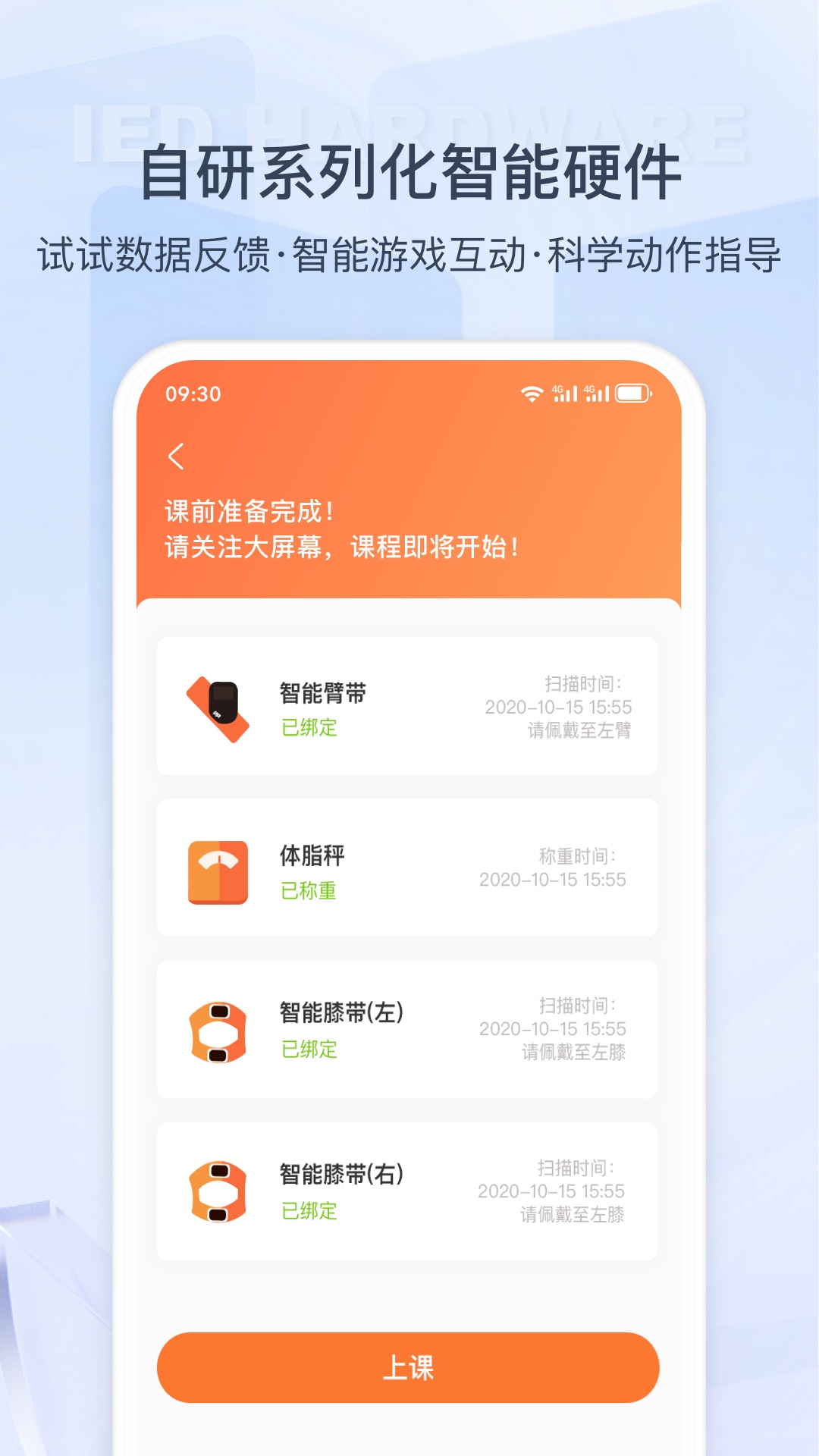 来康运动APP截图2