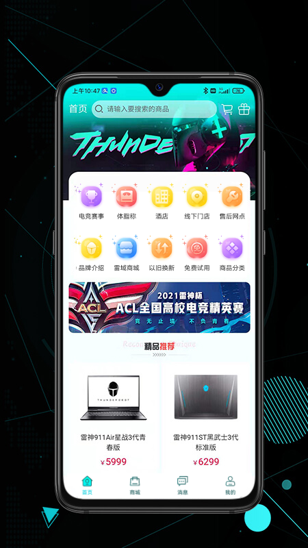 雷神电竞APP截图3