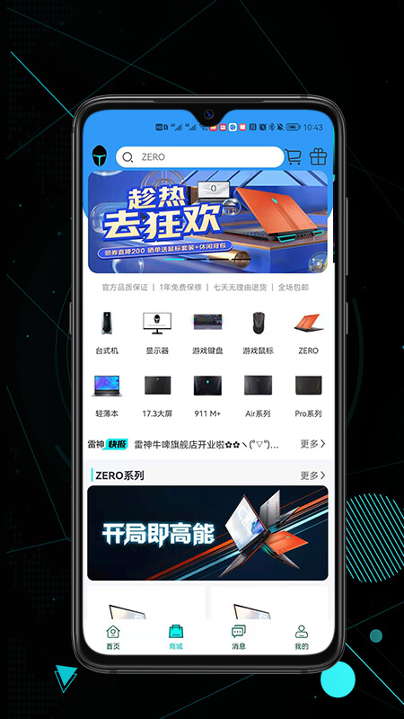 雷神电竞APP截图2