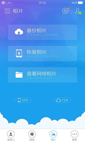 OPPO云服务截图2