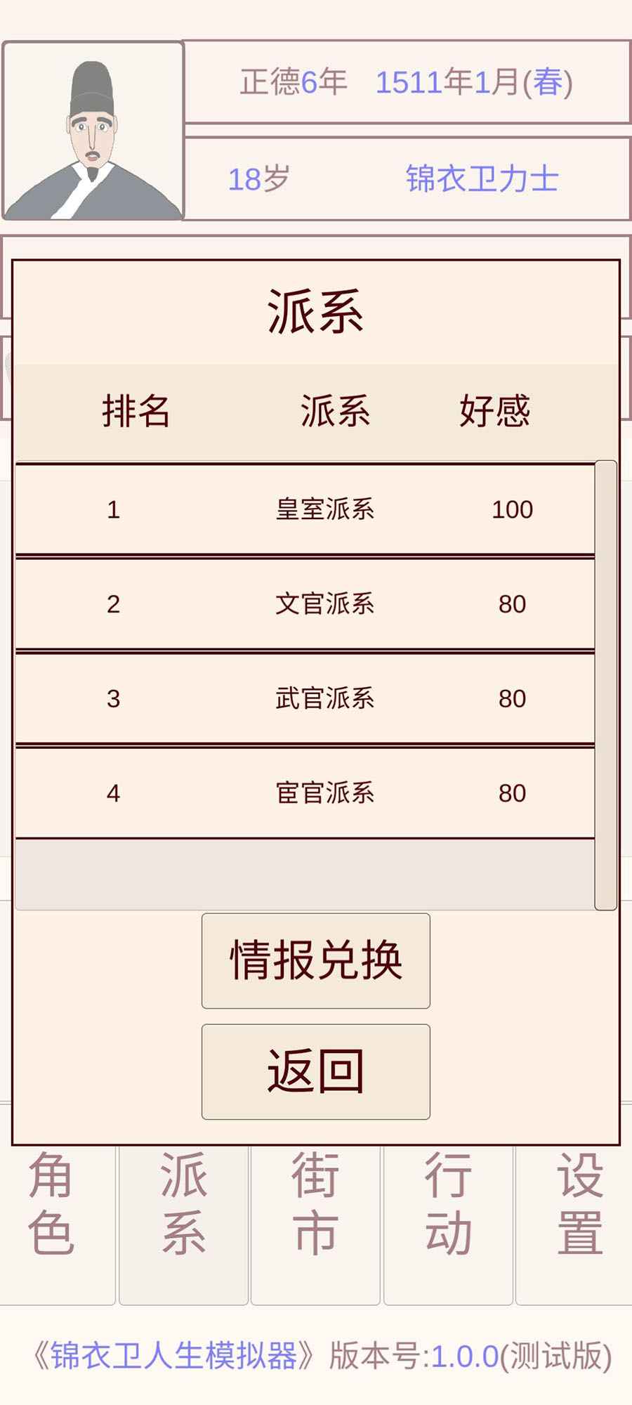 锦衣卫人生模拟器截图3