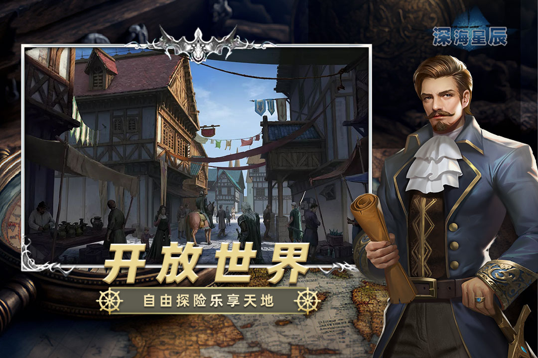 深海星辰九游版截图1