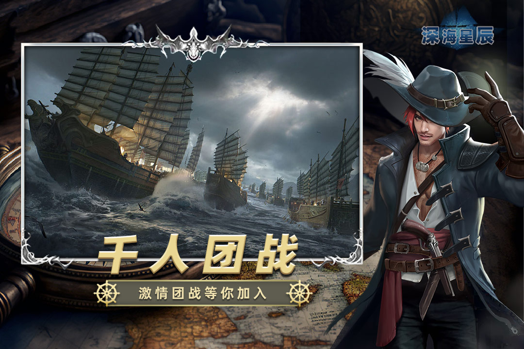 深海星辰九游版截图3