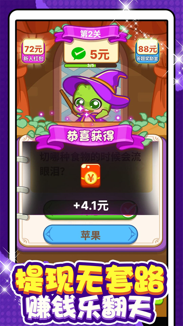 答题每日赚零花app截图2