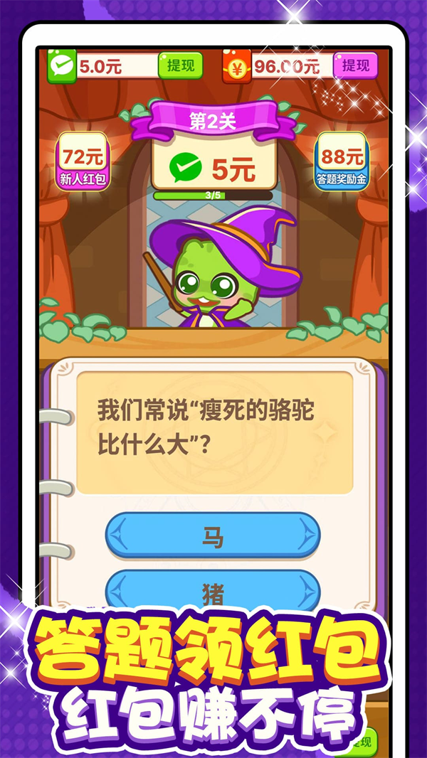 答题每日赚零花app截图4