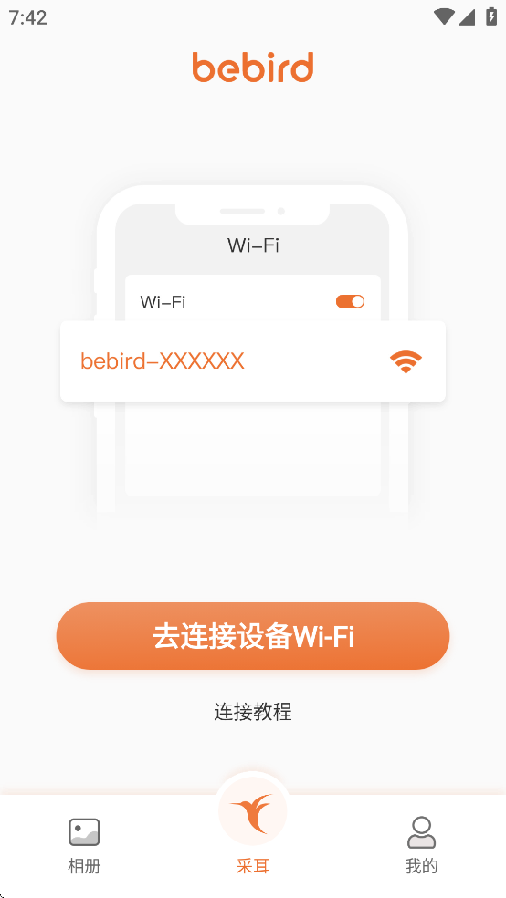 bebird蜂鸟采耳app截图1