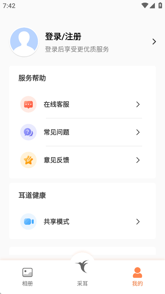 bebird蜂鸟采耳app截图2