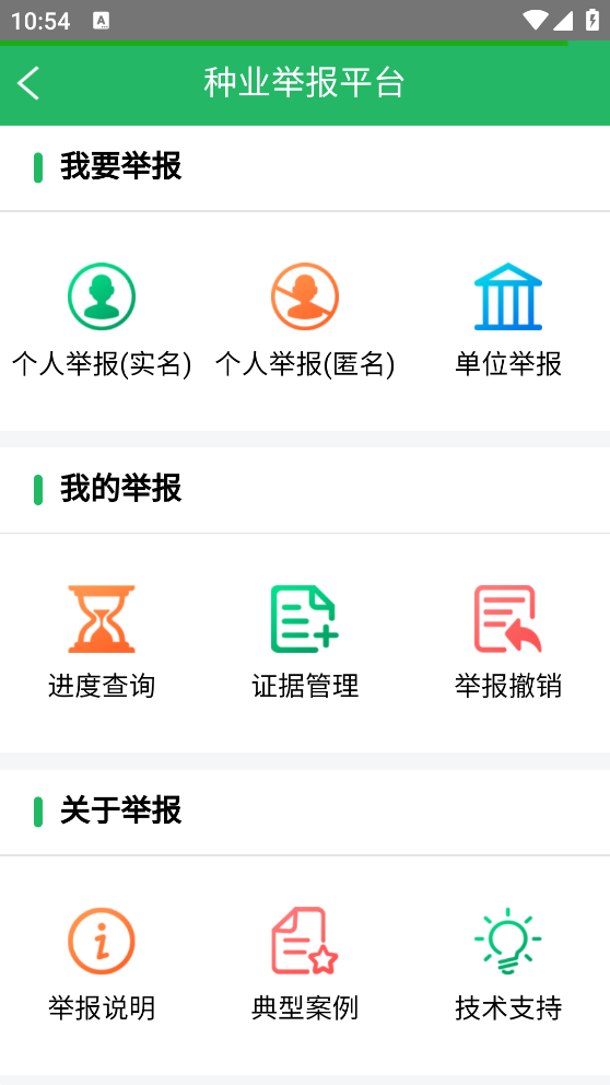 种业通app截图1