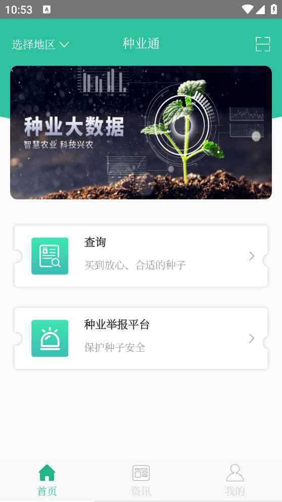 种业通app截图3