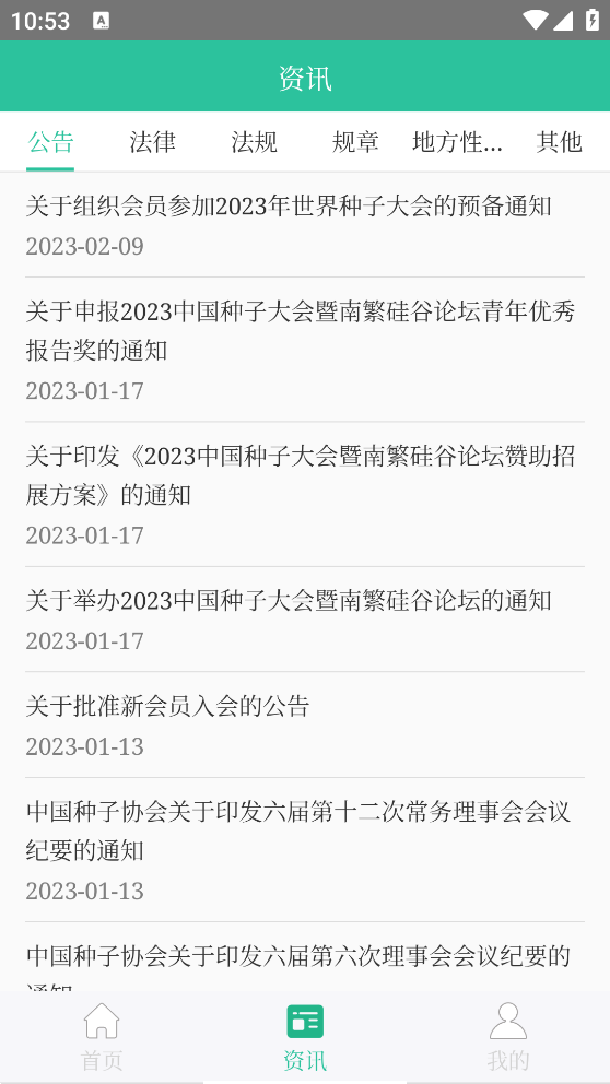 种业通app截图4