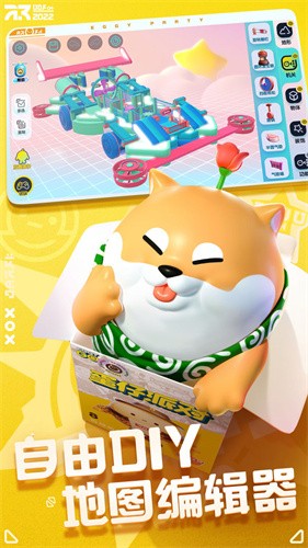 蛋仔派对官服截图1