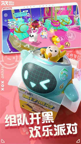蛋仔派对官服截图3