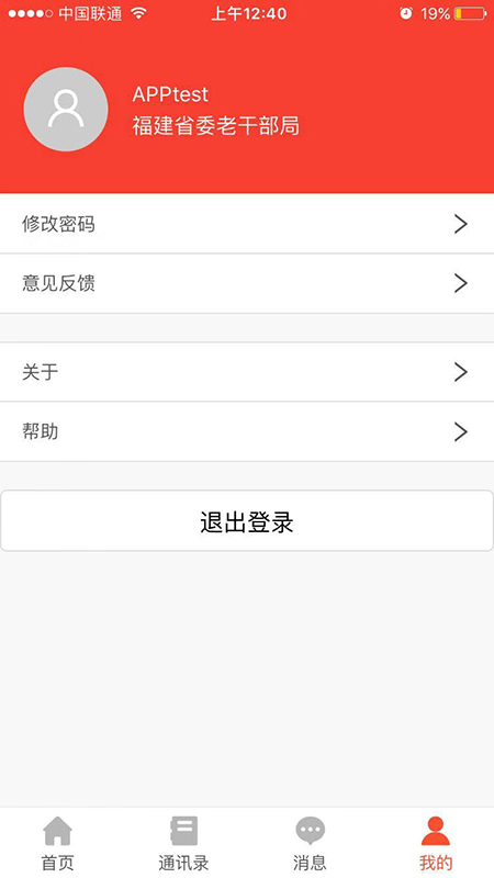 福建老干部2.0 app截图1