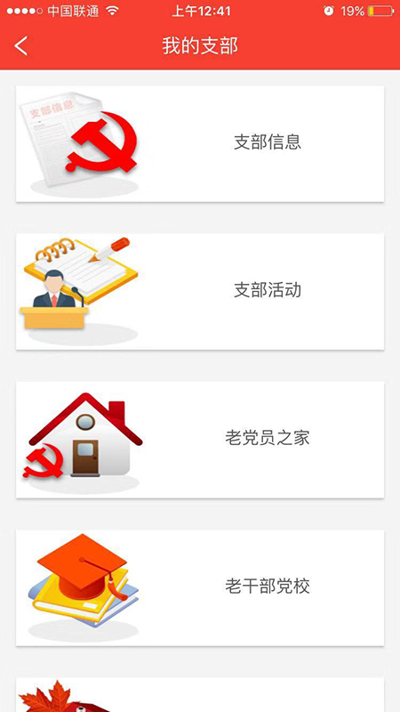 福建老干部2.0 app截图3